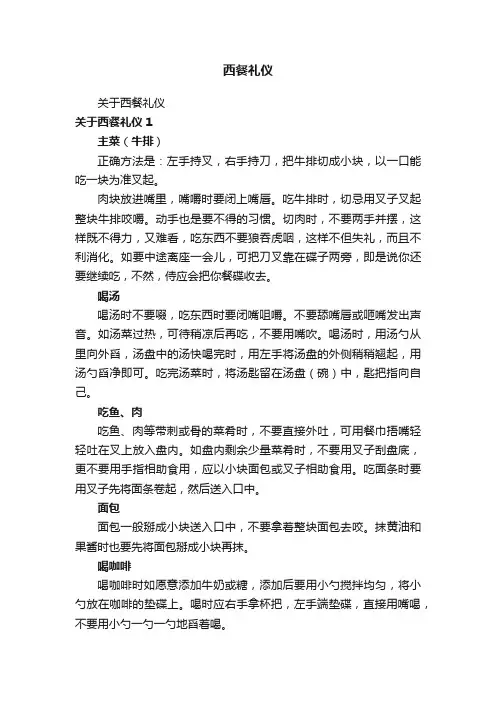 关于西餐礼仪