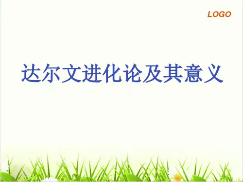 六年级下册科学课件达尔文和他的“进化论”苏教版幻灯片优秀PPT