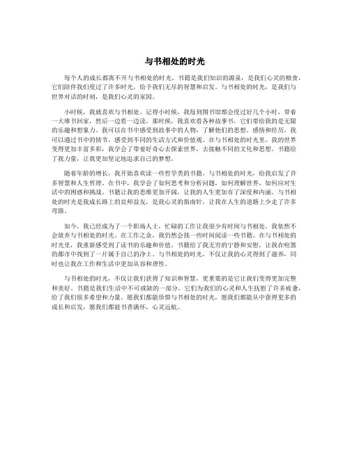 与书相处的时光