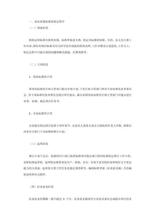 食品质量标准的制定程序