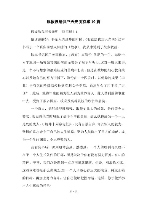 读假如给我三天光明有感10篇
