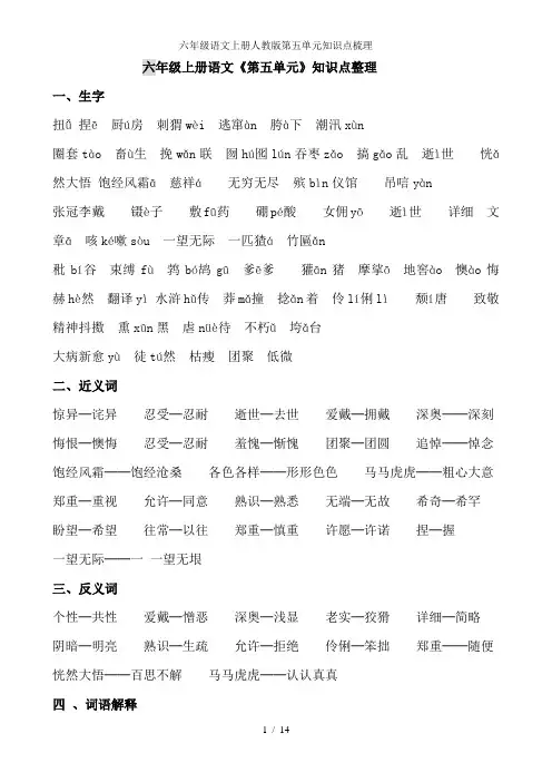 六年级语文上册人教版第五单元知识点梳理
