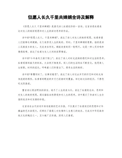 但愿人长久千里共婵娟全诗及解释