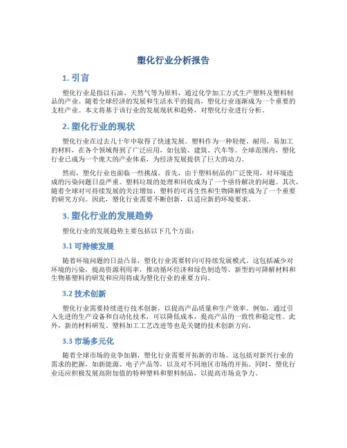 塑化行业分析报告