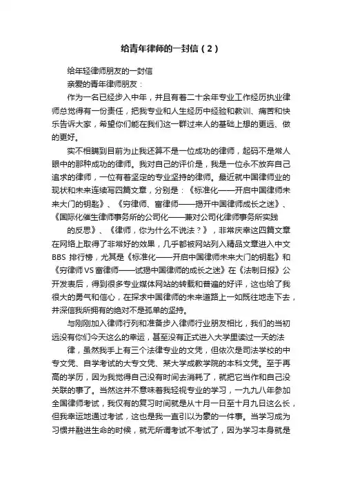 给青年律师的一封信（2）