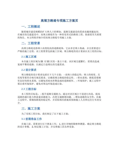 高填方路堤专项施工方案页