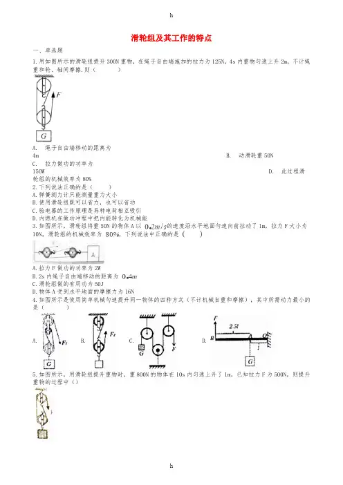 2019中考物理 知识点全突破系列 专题59 滑轮组及其工作的特点(含解析)