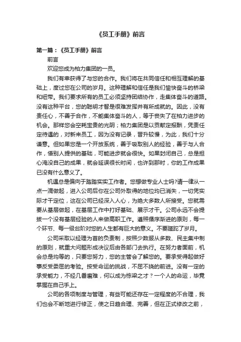 《员工手册》前言