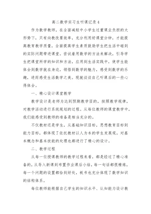 高二数学实习生听课记录4