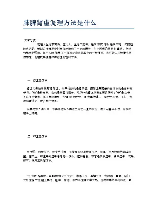 肺脾肾虚调理方法是什么【新知识】