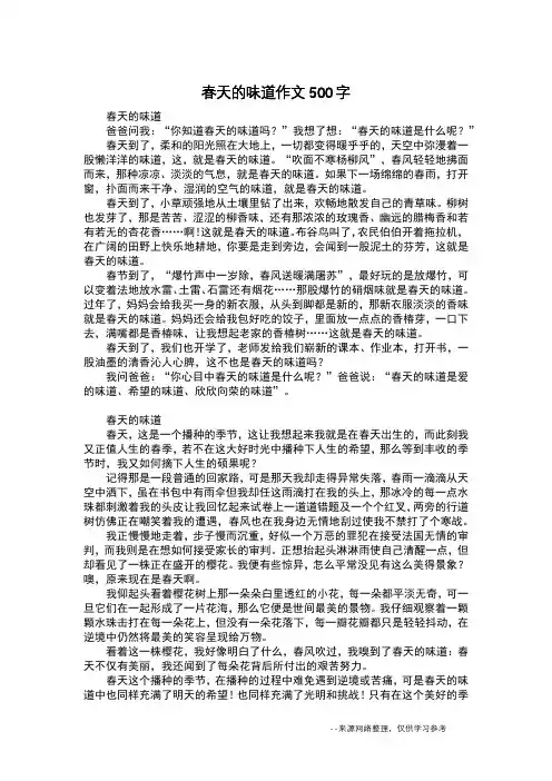 春天的味道作文500字_初中作文