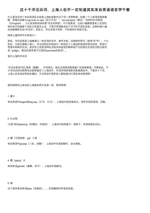 这十个洋泾浜词，上海人也不一定知道其实来自英语语言学午餐