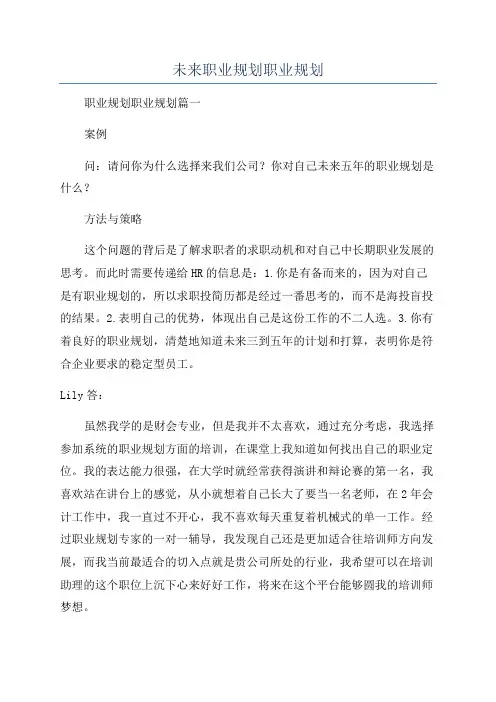 未来职业规划职业规划