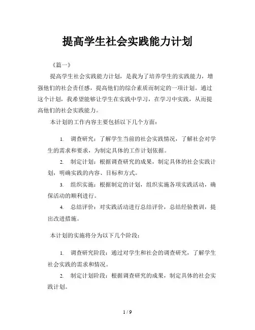 提高学生社会实践能力计划