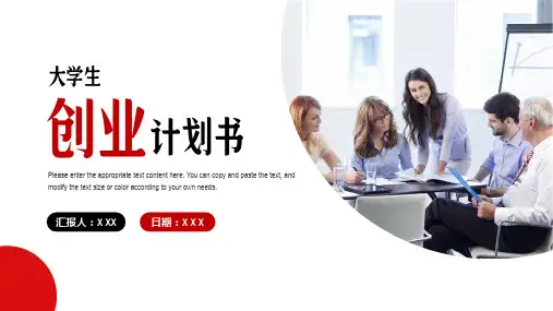 大学生创业计划书PPT模板下载