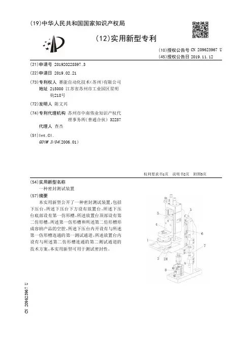 【CN209623967U】一种密封测试装置【专利】