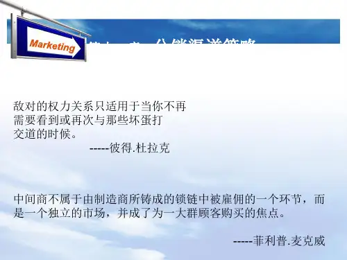 分销渠道策略讲义课件(ppt 47页)