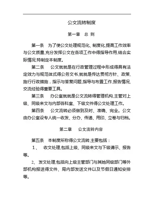 公文流转制度