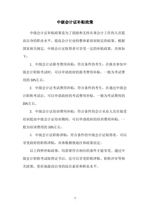 中级会计证补贴政策