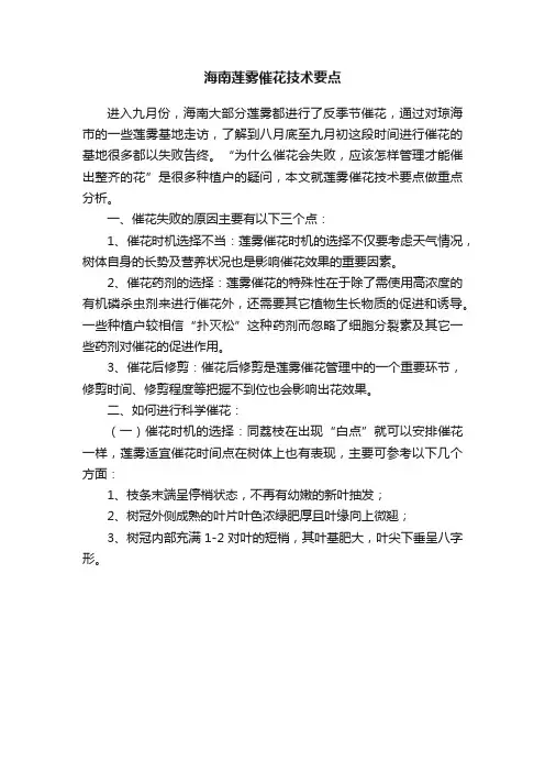 海南莲雾催花技术要点