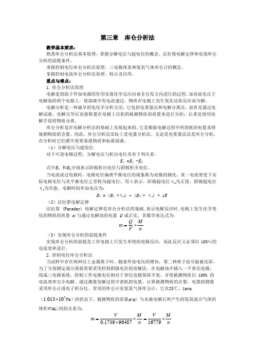 库伦分析法