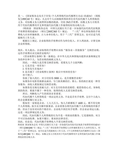 个人所得税代扣代缴暂行办法