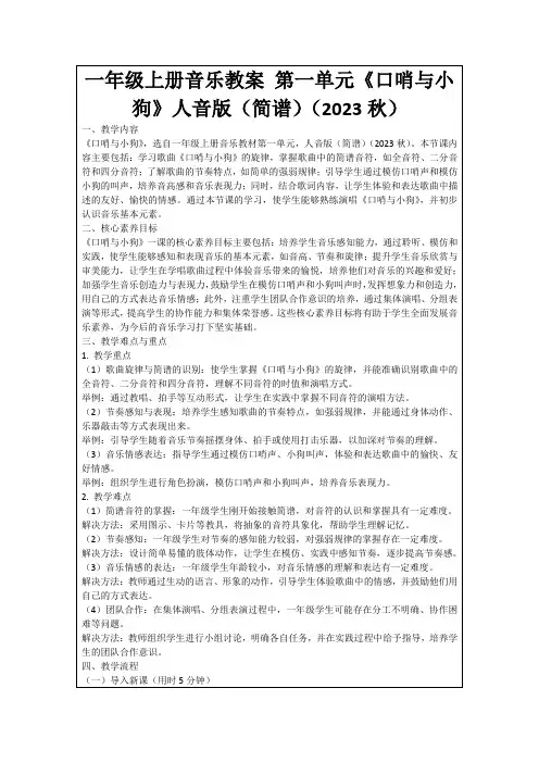 一年级上册音乐教案第一单元《口哨与小狗》人音版(简谱)(2023秋)