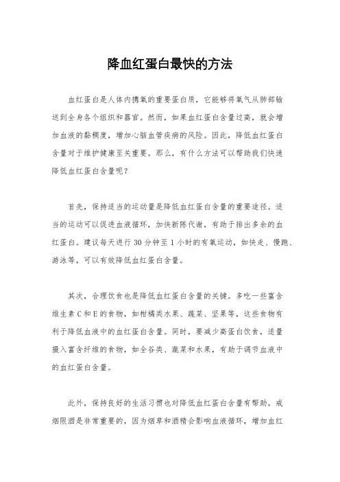降血红蛋白最快的方法