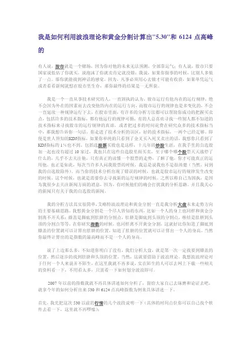 我是如何利用波浪理论和黄金分割计算出