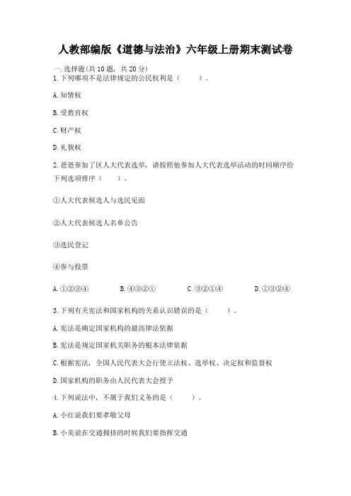 人教部编版《道德与法治》六年级上册期末测试卷附参考答案(能力提升)
