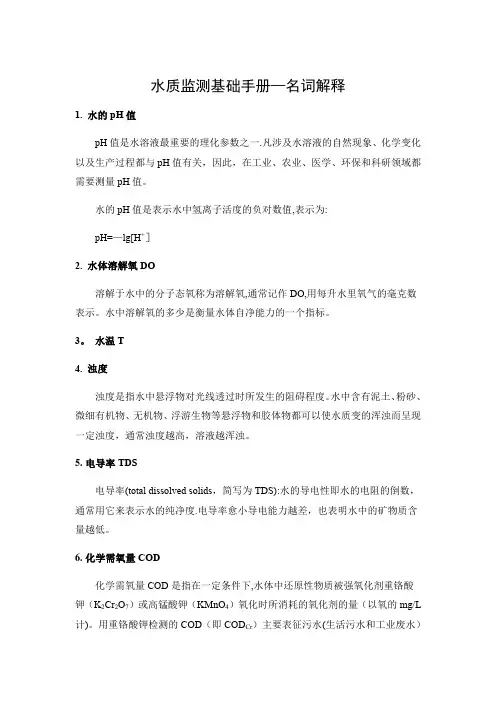 水质监测手册(学习)