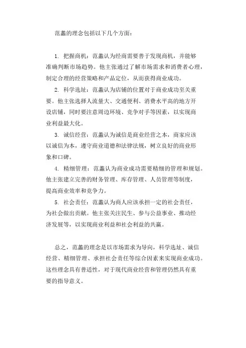 范蠡的理念