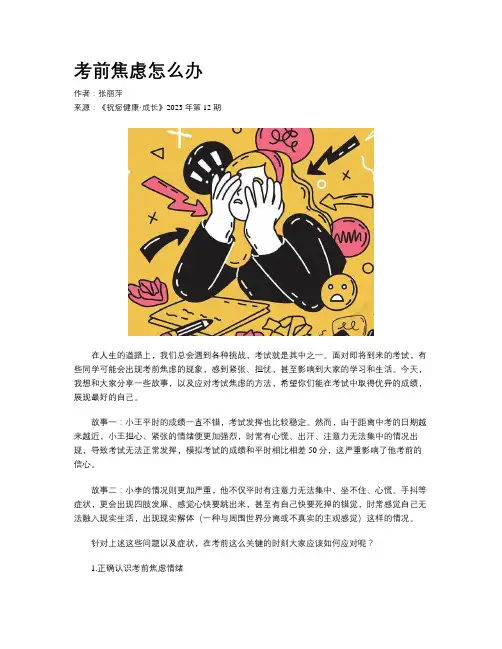 考前焦虑怎么办