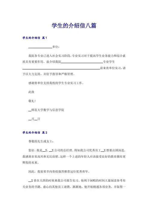 学生的介绍信八篇_1