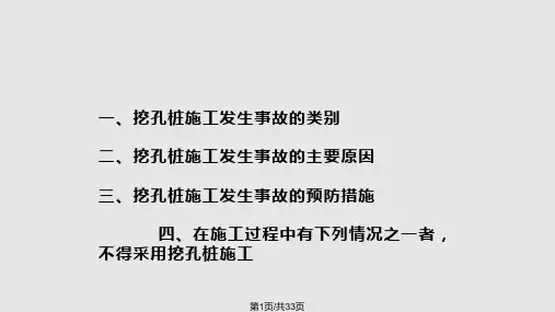 人工挖孔桩施工作业安全要点PPT课件