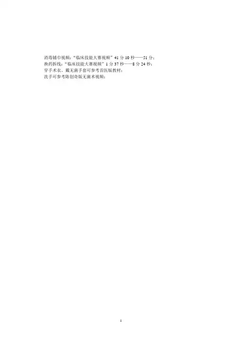 见习外科操作考试评分标准