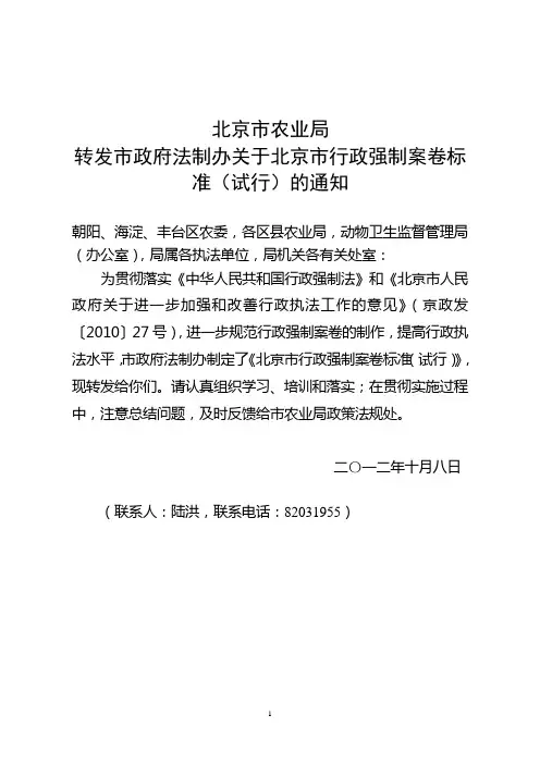 北京市行政强制案卷标准