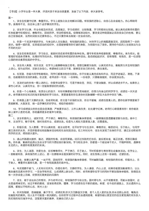 小学六年级毕业评语【三篇】