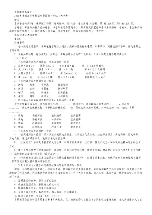 2015高考真题——语文(天津卷)Word版含答案