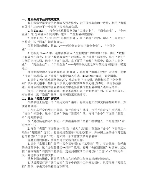 财务人员必备的EXCEL超全秘籍