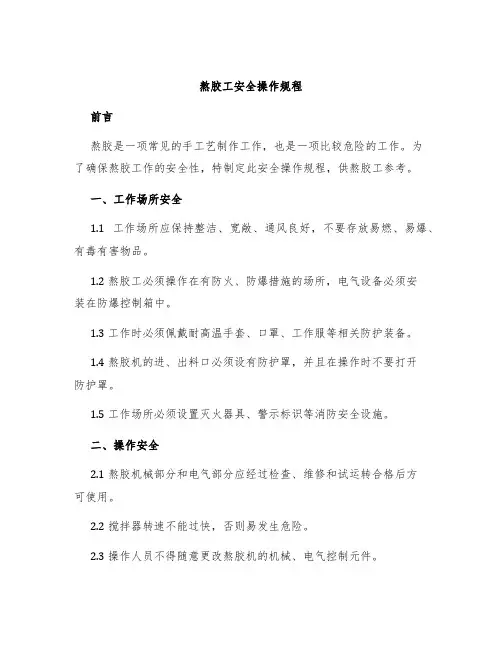 熬胶工安全操作规程