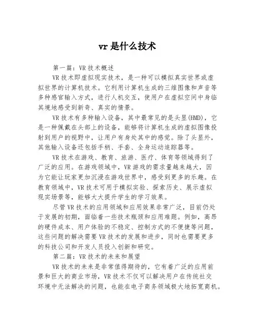 vr是什么技术