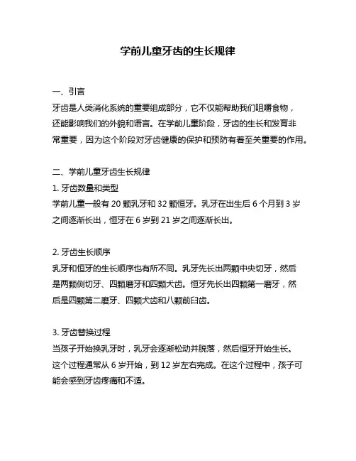 学前儿童牙齿的生长规律