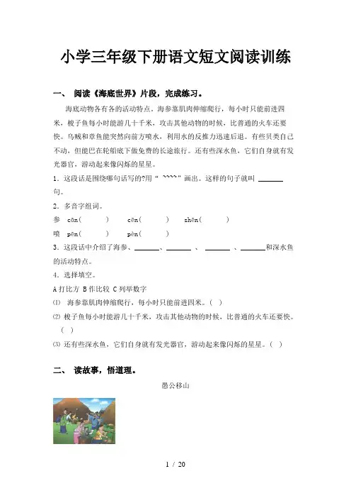 小学三年级下册语文短文阅读训练