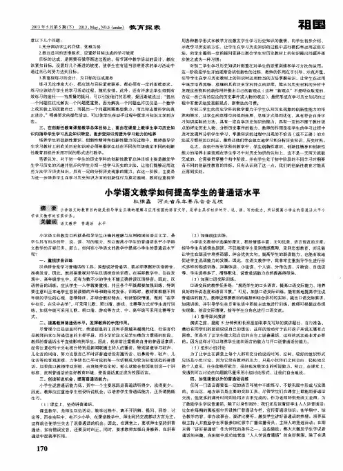 小学语文教学如何提高学生的普通话水平