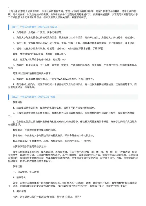 小学三年级数学《角的认识》知识点、教案及教学反思