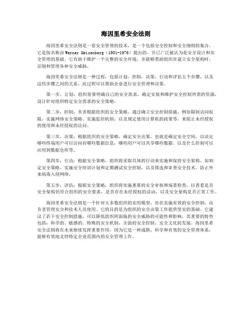 海因里希安全法则