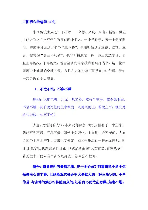 王阳明心学精华30句原文加感悟