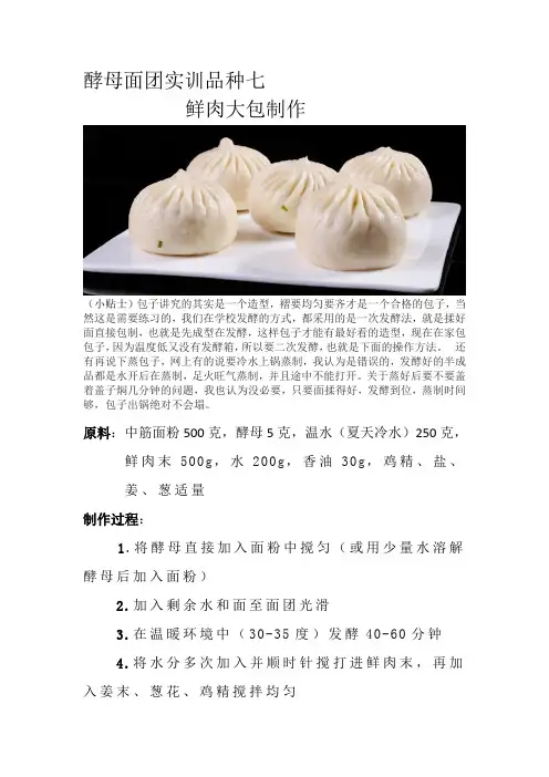 中式面点课件25