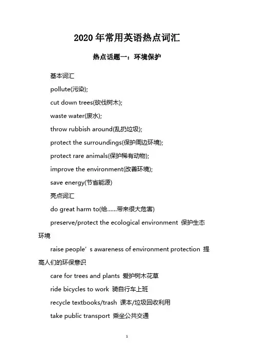 2020年常用英语热点词汇